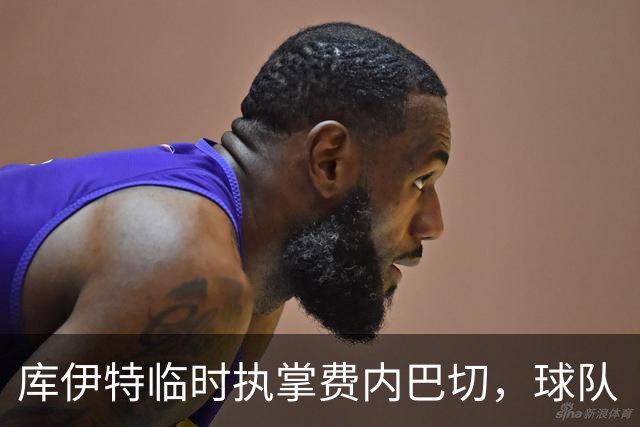 库伊特临时执掌费内巴切，球队“短暂的神秘舞蹈
