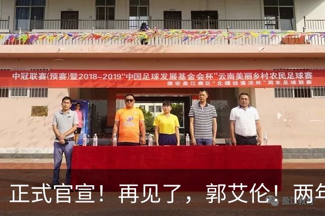 正式官宣！再见了，郭艾伦！两年顶薪19场比赛