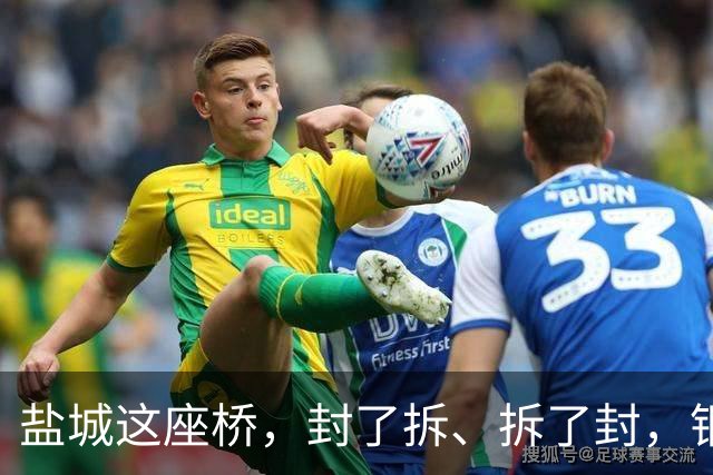 盐城这座桥，封了拆、拆了封，钢筋都磨出来了！
