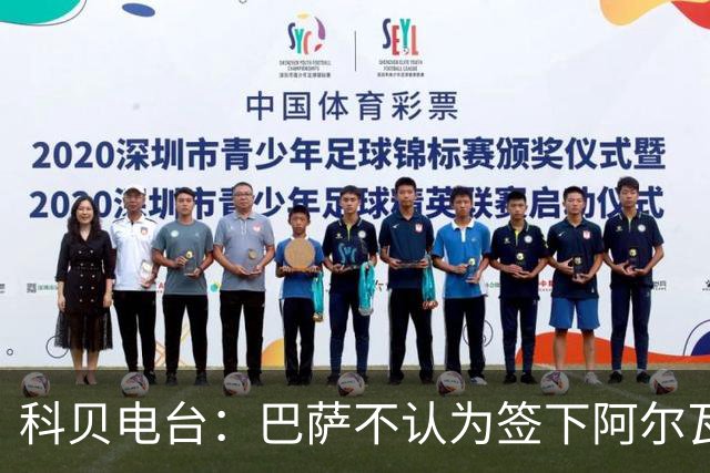 科贝电台：巴萨不认为签下阿尔瓦雷斯的可能彻底破灭，他们在等待